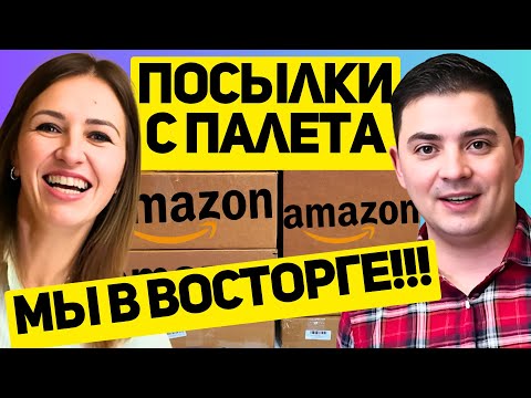 Видео: ПОСМОТРИТЕ ЧТО МЫ НАШЛИ!!! ЭТОТ ПАЛЕТ ПОЛОН ДОРОГИХ ТОВАРОВ. КУПИЛИ ЗА КОПЕЙКИ