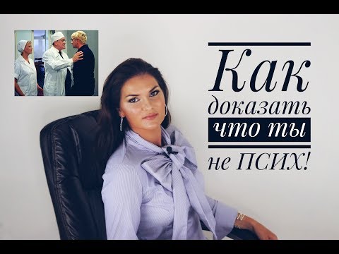 Видео: диссимуляция в психиатрии