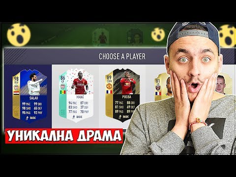 Видео: 189 СКАНДАЛЕН ДРАФТ, ХАХАХАХ!!  FIFA 18 DRAFT SOLO Q