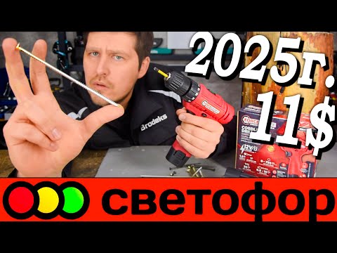 Видео: Профессиональный шуруповёрт из светофора? НОВИНКА 2025! Шуруповёрт который смог! Forcekraft CDA12V
