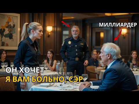 Видео: Официантка слышит, как охранники говорят по-итальянски… и мгновенно спасает миллиардера-директора!..