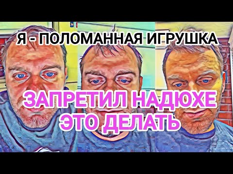 Видео: Самвел Адамян НАДЮХА РАСКАБАНЕЛА. ЗАПРЕТИЛ ЕЙ ЭТО ДЕЛАТЬ / ВРЕМЯ УСУГУБЛЯЕТ СИТУАЦИЮ