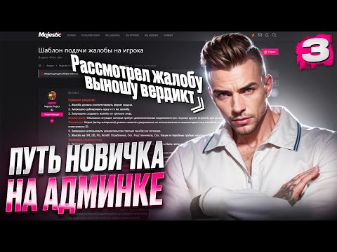 Видео: ПОЛУЧИЛ ДОСТУП К ФОРУМУ на MAJESTIC RP в GTA 5!