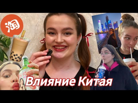 Видео: Как на меня повлиял Китай🇨🇳: язык, образ жизни, стиль одежды