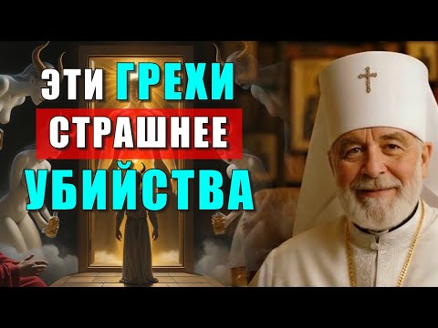 Видео: ЭТИ 7 ГРЕХОВ ОТКРЫВАЮТ ДВЕРЬ ДЬЯВОЛУ. СВЯЩЕННИК РАСКРЫЛ ТО, О ЧЁМ МОЛЧАТ | БУДЬТЕ ВНИМАТЕЛЬНЫ