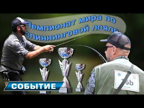 Видео: Чемпионат мира по береговому спиннингу в Боснии и Герцеговине 2018! Дневник от "Flagman TV"!