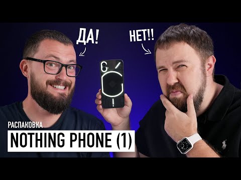 Видео: Nothing Phone (1) — БИПОЛЯРНАЯ распаковка!