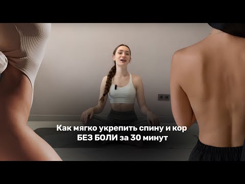 Видео: Легкая тренировка которая избавит тебя от боли в спине за 25 минут
