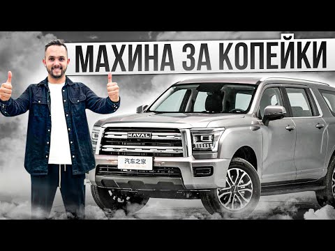 Видео: HAVAL H5! ДЕШЕВЛЕ НЕКУДА!