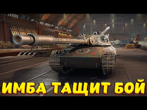 Видео: WILK САМАЯ СИЛЬНАЯ СТ ТАЩИТ БОЙ / Мир Танков