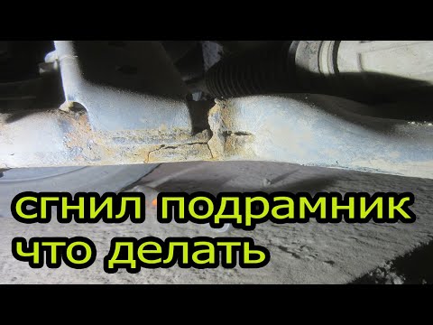 Видео: Все говорят надо менять подрамник,а я просто взял и заварил.