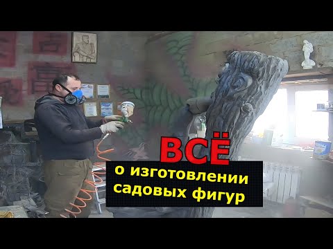 Видео: Садовая фигура из цемента Покраска скульптуры МАСТЕР КЛАСС