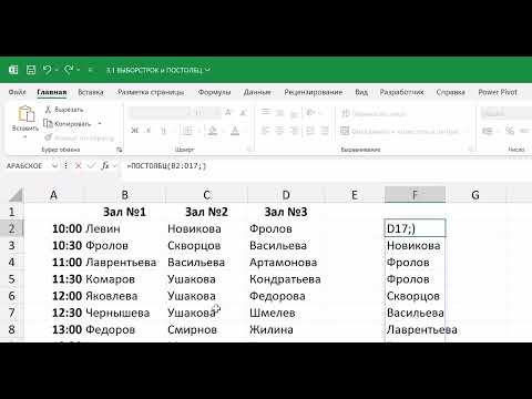 Видео: Новые функции Excel. Урок 3: Функции для работа с массивами