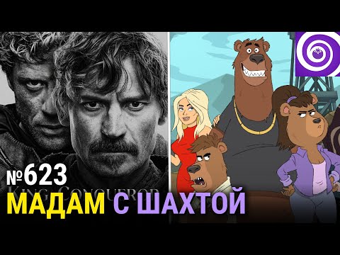 Видео: Объединение Peacock и Apple, трейлер «Могучей Девятки», «Splinter Cell: Караул смерти»