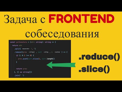 Видео: ОГОНЬ Задача с моего ПЕРВОГО собеседования на Junior Frontend Developer