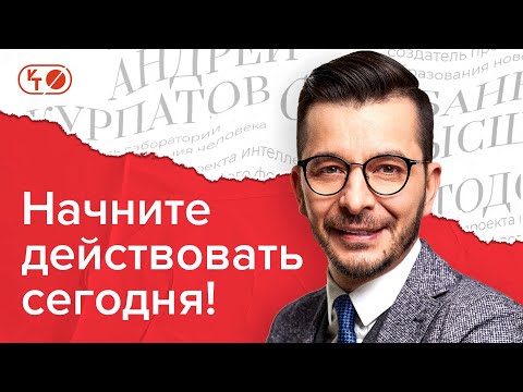 Видео: Как перестать прокрастинировать и начать действовать