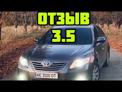 Видео: Отзыв от владельца Toyota Camry 40 (3.5)