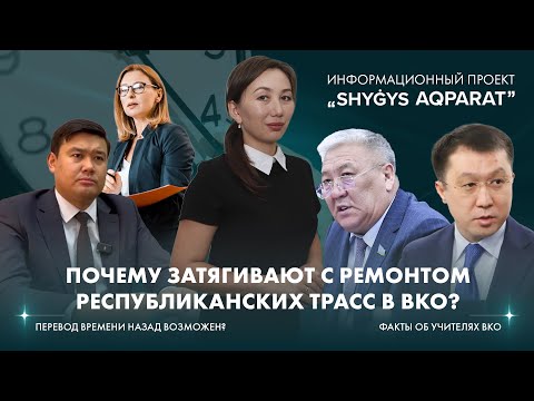 Видео: Информационный проект «SHYĠYS AQPARAT». Выпуск 2