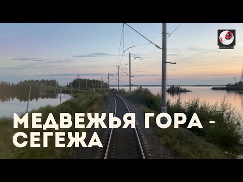 Видео: Медвежья Гора - Сегежа (Окт ж.д., РЖД)