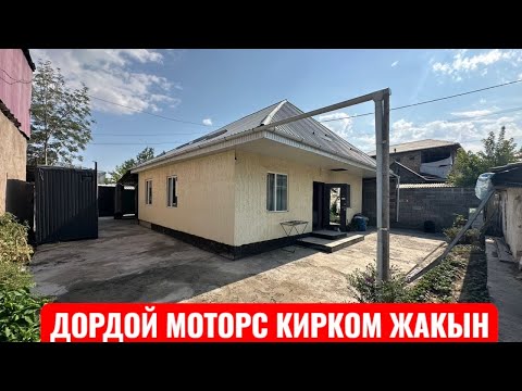 Видео: УЙ САТЫЛАТ БИШКЕК 2025