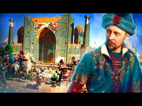 Видео: ТАМЕРЛАН И УЛУГБЕК - Ужасы и красота Самарканда [ИСТОРИЯ ВОСТОЧНОЙ НАУКИ]