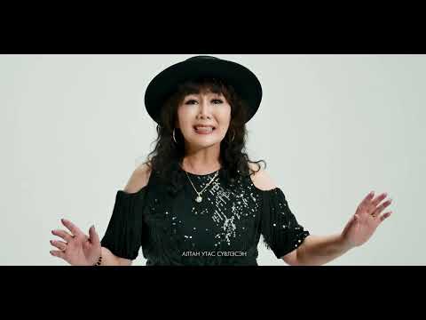 Видео: "ҮЙЛЧИН БҮСГҮЙ" МУГЖ Ж. УРАНЧИМЭГ, О.ХОНГОРЗУЛ