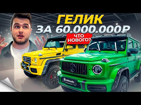 Видео: СОВЕРШЕННО НОВЫЙ Гелик 4x4 - Быстрее, Ниже, Дороже?