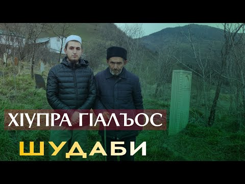 Видео: Кладбище с.Хупри, Цунтинский район.