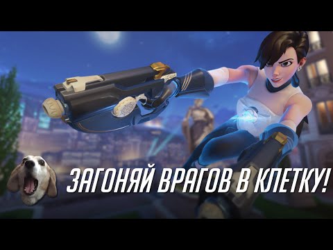Видео: Секреты командной игры в Овервотче. Трейсер.