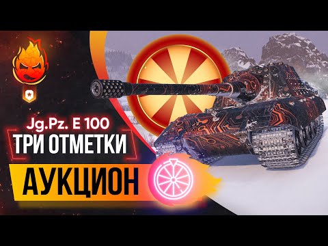 Видео: ❗️АУКЦИОН — Три Отметки ❗️ Колесо в 20:00 мск