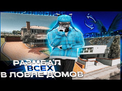 Видео: ЛОВЛЯ ДОМОВ #39 ПОЙМАЛ ТОПОВЫЕ ДОМА НА ВАЙНВУДЕ | СЛОВИЛ ТУПИК МИРРОРА