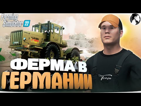 Видео: Я провёл 1 ГОД в ГЕРМАНИИ начиная с 0! Farming Simulator 22