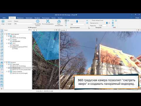 Видео: Обработка Кредо3D скан создание топографического плана по данным мобильного сканирования ЛиБакпак