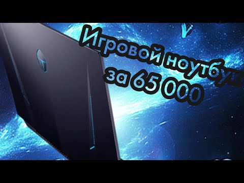 Видео: купил игровой ноутбук Haier  thunderobot   911 D  Intel core i5 GeForce 1650