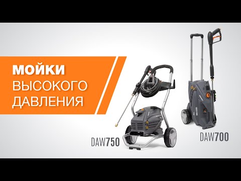 Видео: Мойки высокого давления DAEWOO DAW 700 и DAW 750