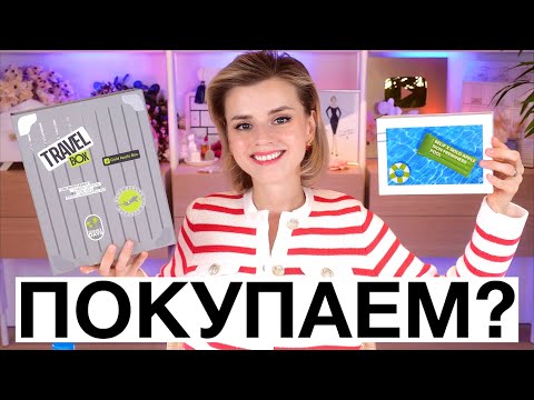 Видео: ПОЧЕМУ ИХ НЕ БЕРУТ? БЬЮТИБОКСЫ GOLDAPPLEBOX - КОШМАР или СНОСНО?