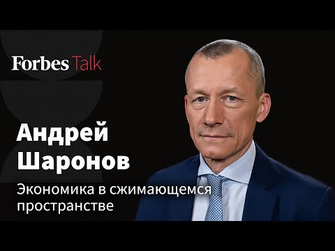 Видео: Где сейчас учиться бизнесу и можно ли заменить западных партнеров азиатскими? Андрей Шаронов
