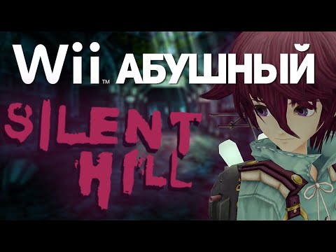 Видео: Лучший обзор Fragile Dreams | WIIАБУШНЫЙ SILENT HILL