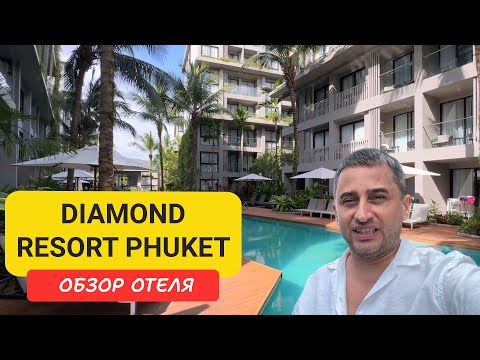 Видео: Обзор отеля Diamond Resort Phuket | Bangtao Beach | Пляж Бангтао | Пхукет