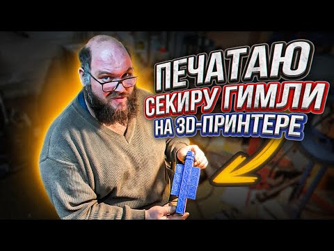 Видео: Все х#@ня, давай по новой. Часть 4 Переделываем секиру Гимли | Дом Кузнеца