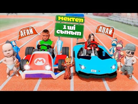 Видео: Апай мен Ағай жарысты! Мектеп оқиғасы! (GTA V) джони жони