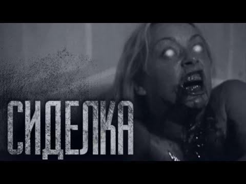 Видео: КАК Я РАБОТАЛА СИДЕЛКОЙ... Страшные истории от Гробовщика. Истории на ночь. Мистика. Фильмы Ужаcов