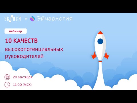 Видео: 10 качеств высокопотенциальных руководителей