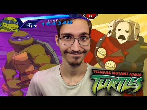 Видео: МОЯ ПЕРВАЯ ИГРА В ЖИЗНИ — TMNT 2003 ГОДА — ОБЗОР САМОЙ ПОПУЛЯРНОЙ ИГРЫ ПО ЧЕРЕПАХАМ