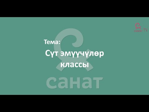 Видео: Зоология 7 класс 28 сабак