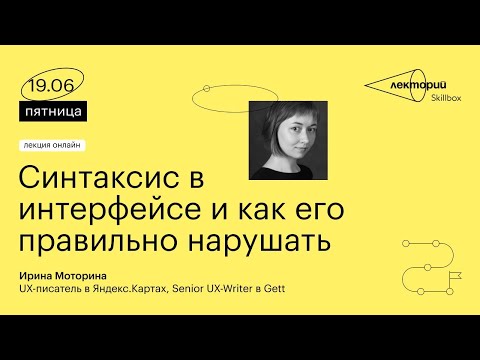 Видео: Синтаксис в интерфейсе и как его правильно нарушать