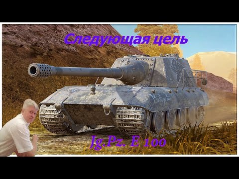 Видео: #shorts  💦Tanks Blitz   Копим серу на Jg.Pz.E 100💥  👏😊😁#стрим