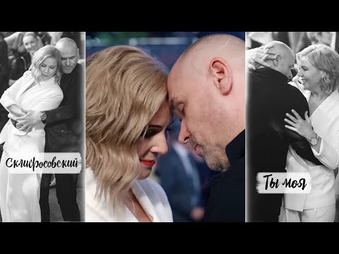 Видео: Брагин и Нарочинская || Ты моя Вселенная || Склифосовский