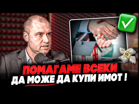 Видео: КАК ДА КУПИМ ИМОТ БЕЗ ПАРИ ?