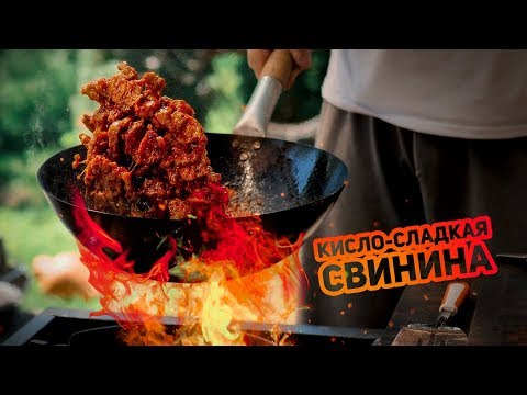 Видео: СВИНИНА В ВОКЕ! (С ананасом)